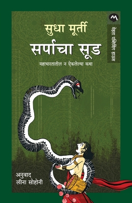 Sarpacha Sood [Marathi] 9387319911 Book Cover