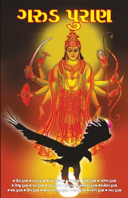 Garuda Puran in Gujarati (&#2711;&#2736;&#2753;... [Gujarati] 8128839810 Book Cover