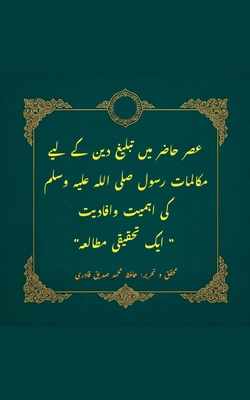 عصر حاض... [Urdu] B0DZLRVPDD Book Cover