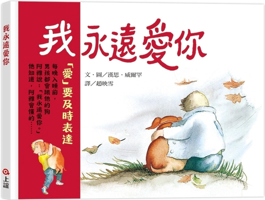 I'll Always Love You [Chinese] 9577627692 Book Cover