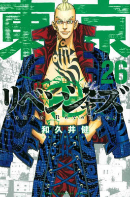 Tokyo Revengers 26 [Japanese] 4065268931 Book Cover