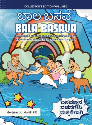 Bala Basava (Volume 2): ಲಯಬ&#... [Kannada] B0GSRPQRWB Book Cover