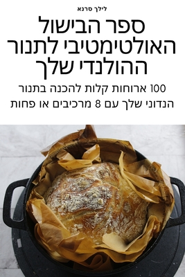 ספר הבי... [Judeo-Arabic] 1783579064 Book Cover