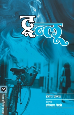 True Blue (Marathi) [Marathi] 8184985274 Book Cover