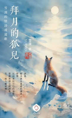 Fox Worshiping the Moon: Xuemo's Views on Love,... [Chinese] B0FWW9HDSZ Book Cover