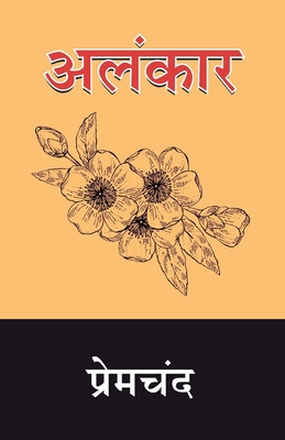 Alankar [Hindi] 9390852595 Book Cover