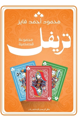 ????? (Arabic Edition) [Arabic] 9778706735 Book Cover