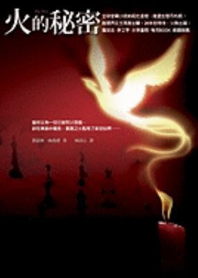 The Fire (Chinese Edition) [Chinese] 9861333118 Book Cover