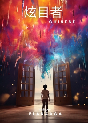 炫目者 [Chinese] 9359209651 Book Cover