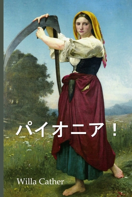 &#12497;&#12452;&#12458;&#12491;&#12450;&#65281... [Japanese] 103481527X Book Cover