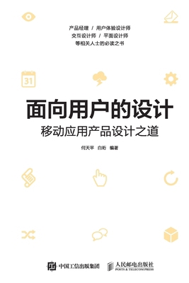 面向用户的设... [Chinese] 7115453411 Book Cover