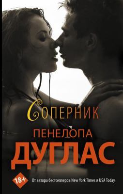 Sopernik [Russian] 5171451583 Book Cover
