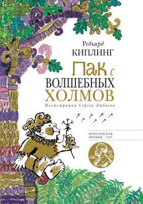 Пак с Во... [Russian] 5386021028 Book Cover