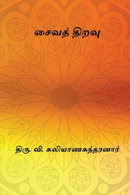 Saivathiravu [Tamil] 8168950534 Book Cover