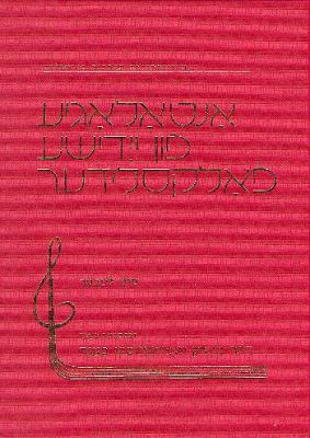 Anthology of Yiddish Folksongs [Hebrew] 9654933500 Book Cover