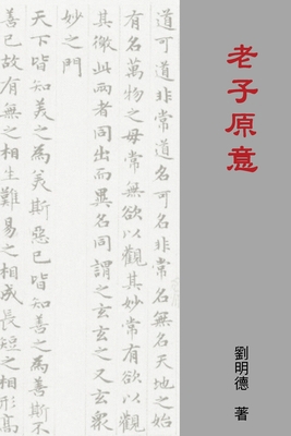 Understanding Laozi's Tao Te Ching (Traditional... [Chinese] 1925462706 Book Cover
