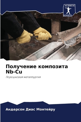Получеl... [Russian] 6207666755 Book Cover