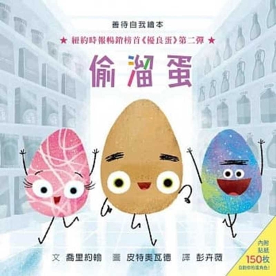 The Good Egg Presents [Chinese] 986189974X Book Cover