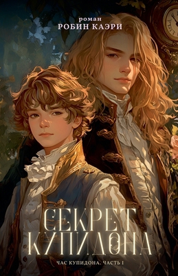Час Куп
... [Russian] B0CSD5BNXP Book Cover