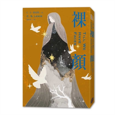 Till We Have Faces [Chinese] 6267436802 Book Cover