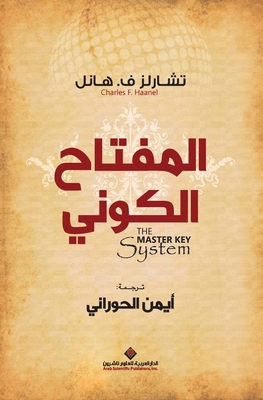 المفتا... [Arabic] 6140103851 Book Cover