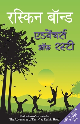 Adventures of Rusty [Hindi] 9350643286 Book Cover