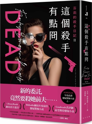 This Killer Is a Bit Clever [Chinese] 9577419127 Book Cover