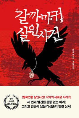 Jackdaw [Korean] B0CZ2VVZWB Book Cover