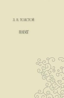 Raid [Russian] 551958656X Book Cover