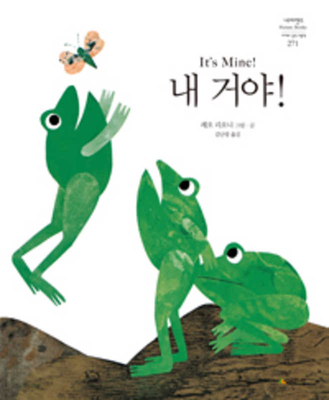 It's Mine! [Korean] 8952780493 Book Cover