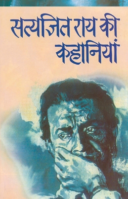 Satyajit Rai Ki Kahaniyaan [Hindi] 8170287553 Book Cover
