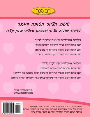 How to Draw - Valentine's Day (Hebrew Edition):... [Hebrew] 1495341275 Book Cover