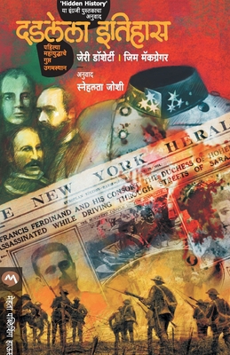 Dadlela Itihas [Marathi] 9353173418 Book Cover