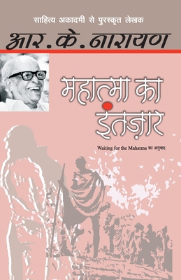 Mahatma Ka Intezaar [Hindi] 8170288789 Book Cover