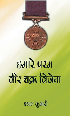 Hamare Param Veer Chakra Vijeta [Hindi] 9390917182 Book Cover