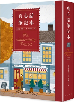The Authenticity Project [Chinese] 9577418031 Book Cover