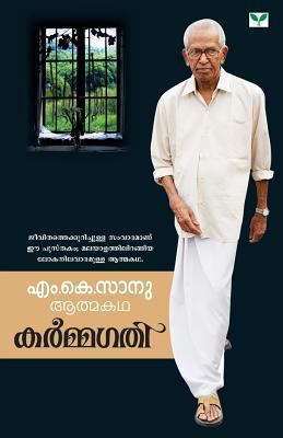 Karmagathi [Malayalam] 8184231741 Book Cover