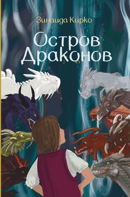 &#1054;&#1089;&#1090;&#1088;&#1086;&#1074; &#10... [Russian] 1917210477 Book Cover