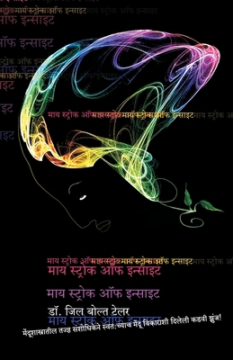 My Stroke of Insight [Marathi] 8184982682 Book Cover