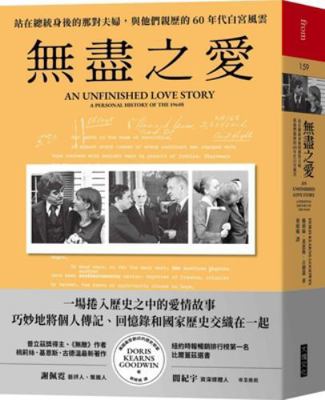 An Unfinished Love Story: A Personal History of... [Chinese] 6267594904 Book Cover