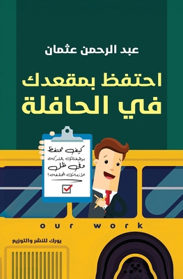 احتفظ ب... [Arabic] 9776916503 Book Cover