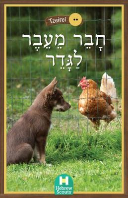 Friend Across the Fence : Hebrew Scouts Tzeireh Reader 18