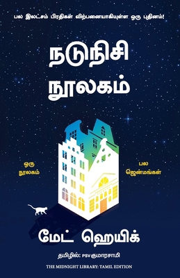 The Midnight Library [Tamil] 9355433050 Book Cover