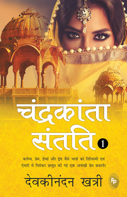 Chandrakanta Santati 1 [Hindi] 9390183464 Book Cover