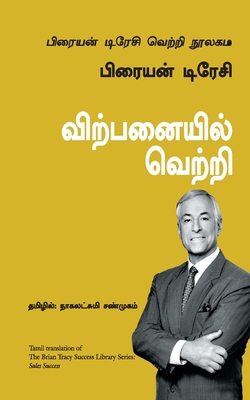 The Bria tracy success Library series -Sales Su... [Tamil] 9387383563 Book Cover