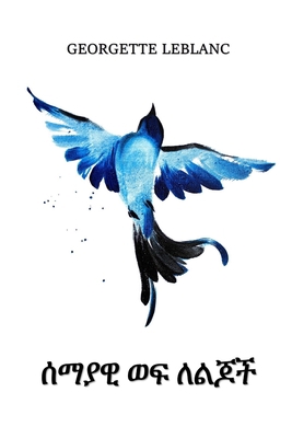 ሰማያዊ ወፍ ... [Amharic] 1034766023 Book Cover