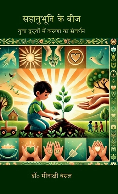 Sahanubhuti ke Beej: &#2351;&#2369;&#2357;&#236... [Hindi] B0F8R84WN4 Book Cover