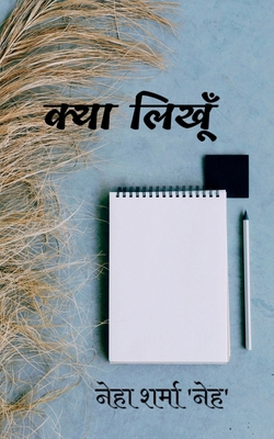 Kya Likhun [Hindi] B0DRXVGS6C Book Cover