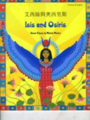 Isis and Osiris (Chinese Edition) [Chinese] 1844443167 Book Cover