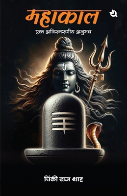 महाकाल: ... [Hindi] 9358985305 Book Cover